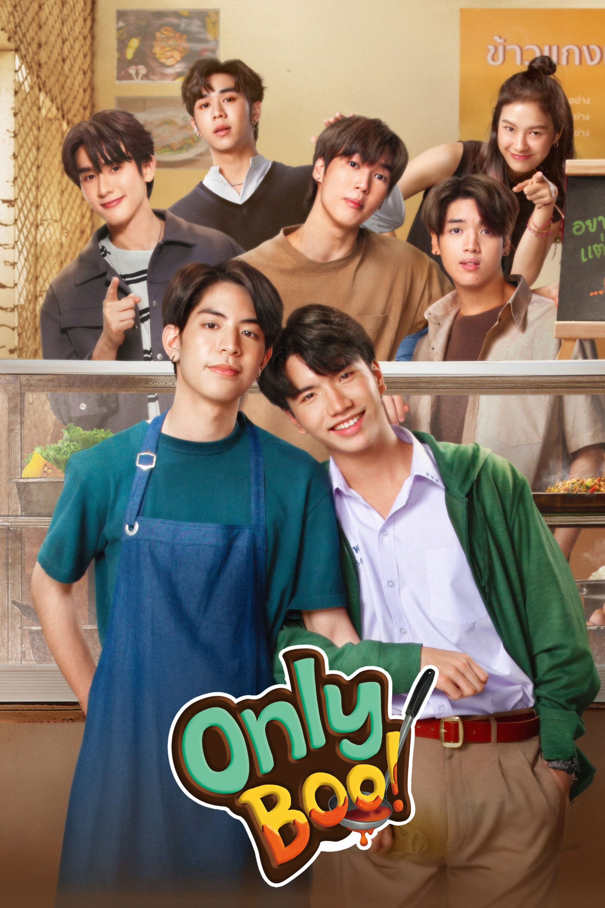 Only Boo (2024 Thai Drama)